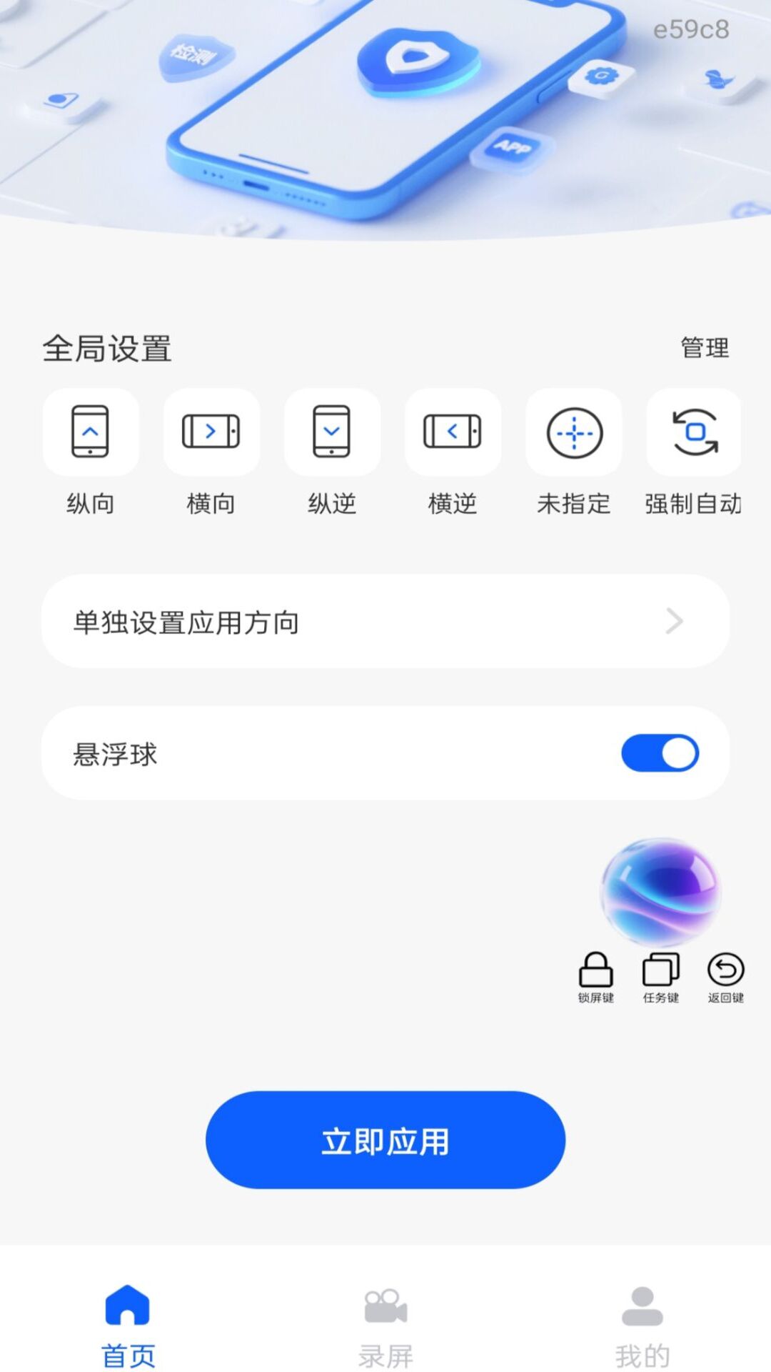 精彩截图-屏幕方向管家2026官方新版