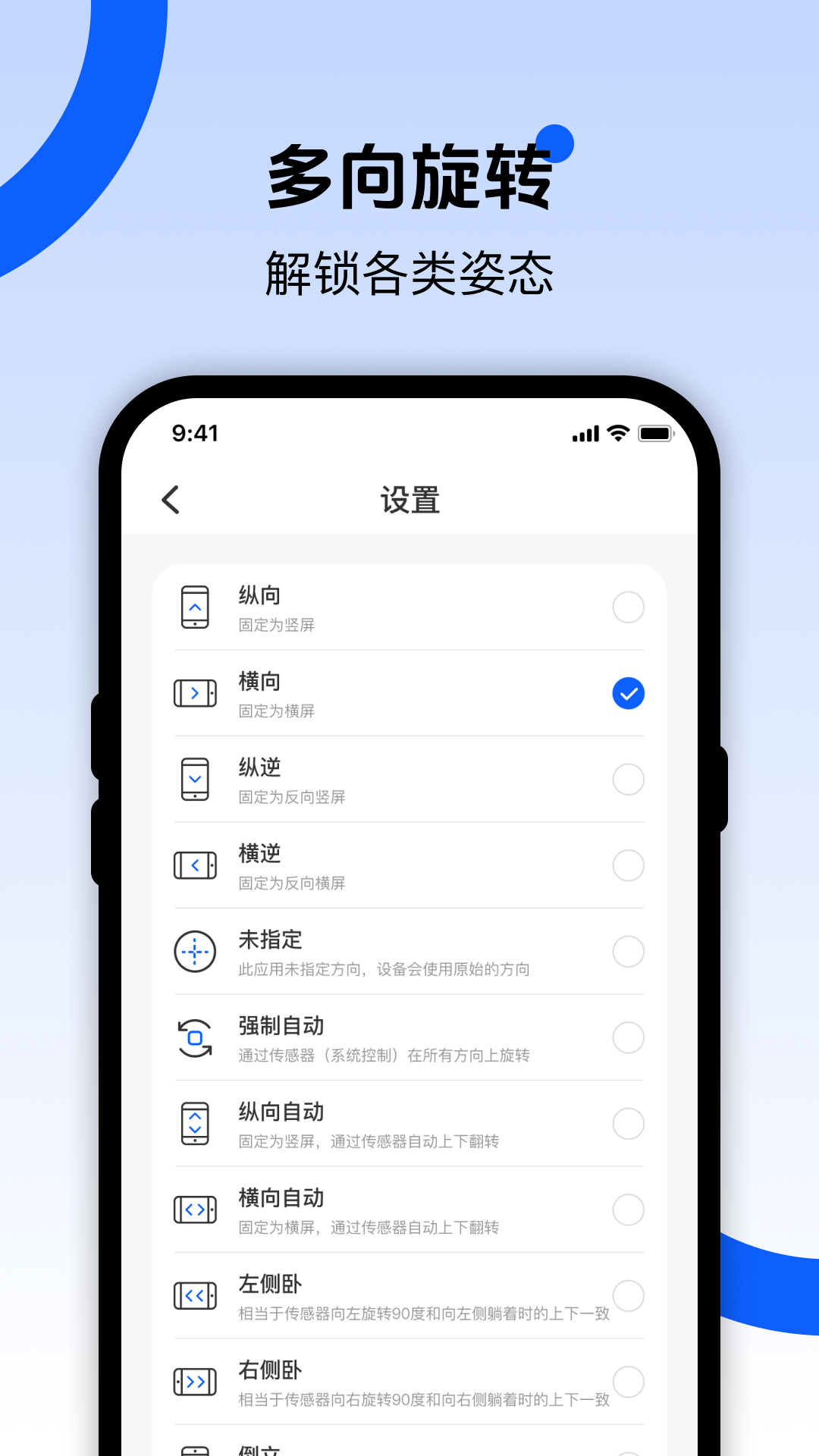 精彩截图-屏幕方向管家2026官方新版