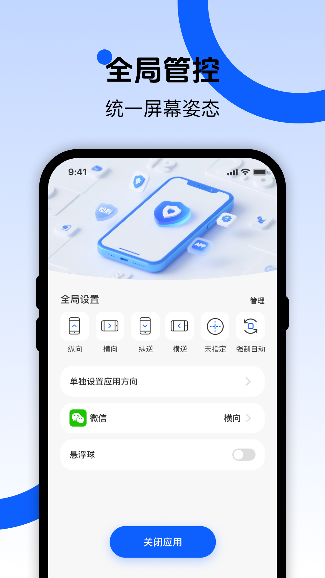 精彩截图-屏幕方向管家2026官方新版