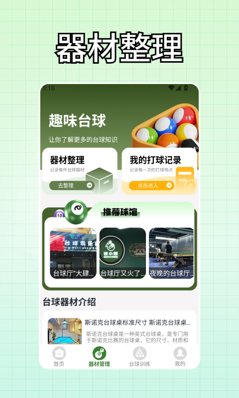 精彩截图-富贵台球2026官方新版