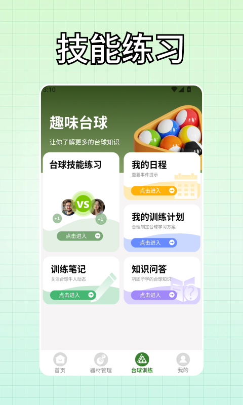 精彩截图-富贵台球2026官方新版