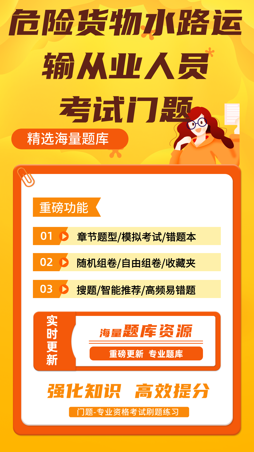 精彩截图-危险货物水路运输从业人员门题2026官方新版