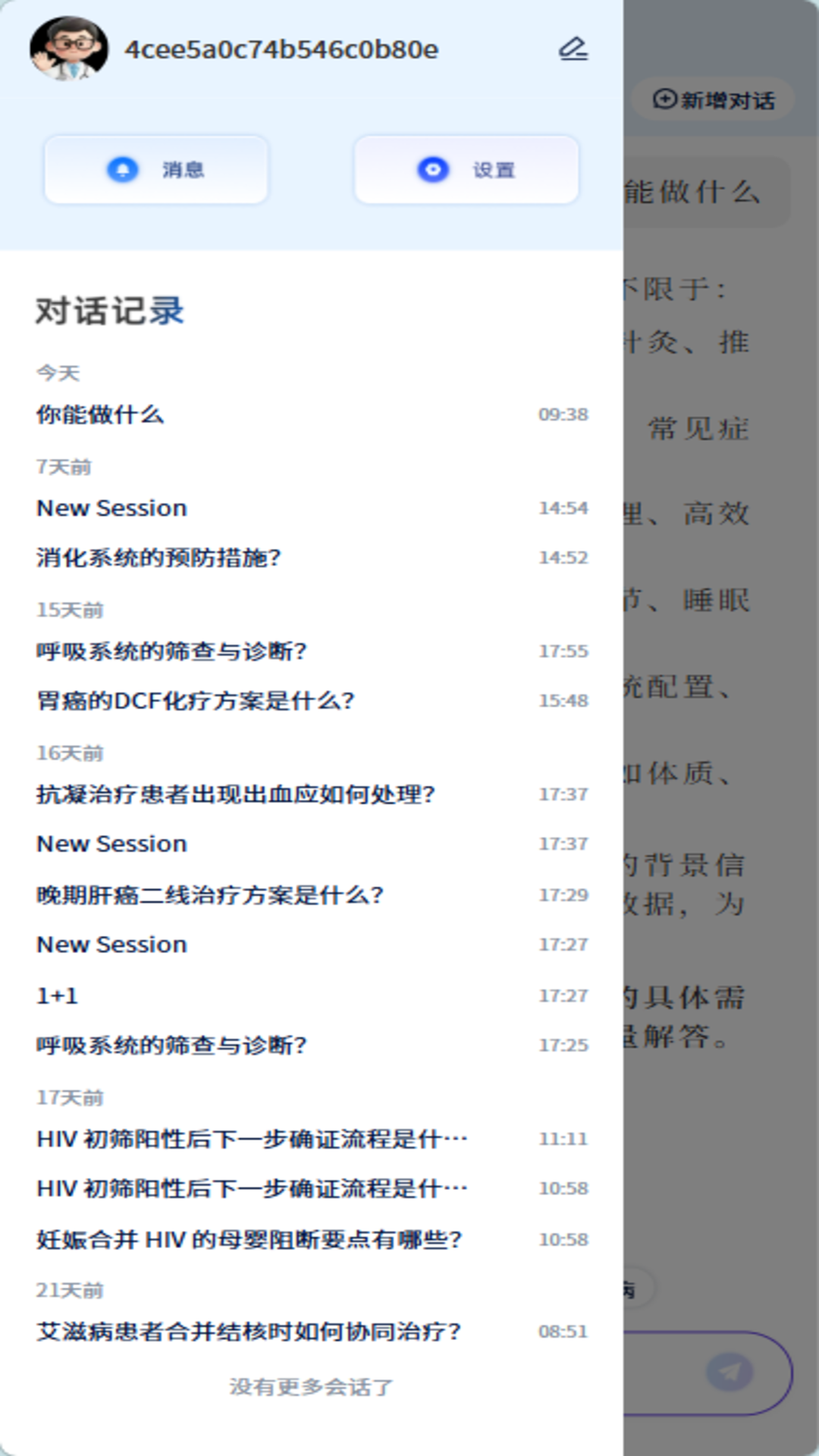 精彩截图-循经百问2026官方新版
