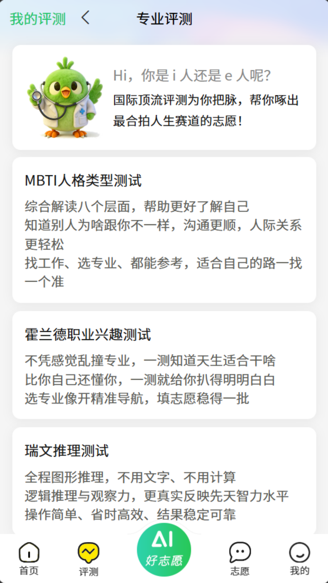 精彩截图-AI好志愿2026官方新版