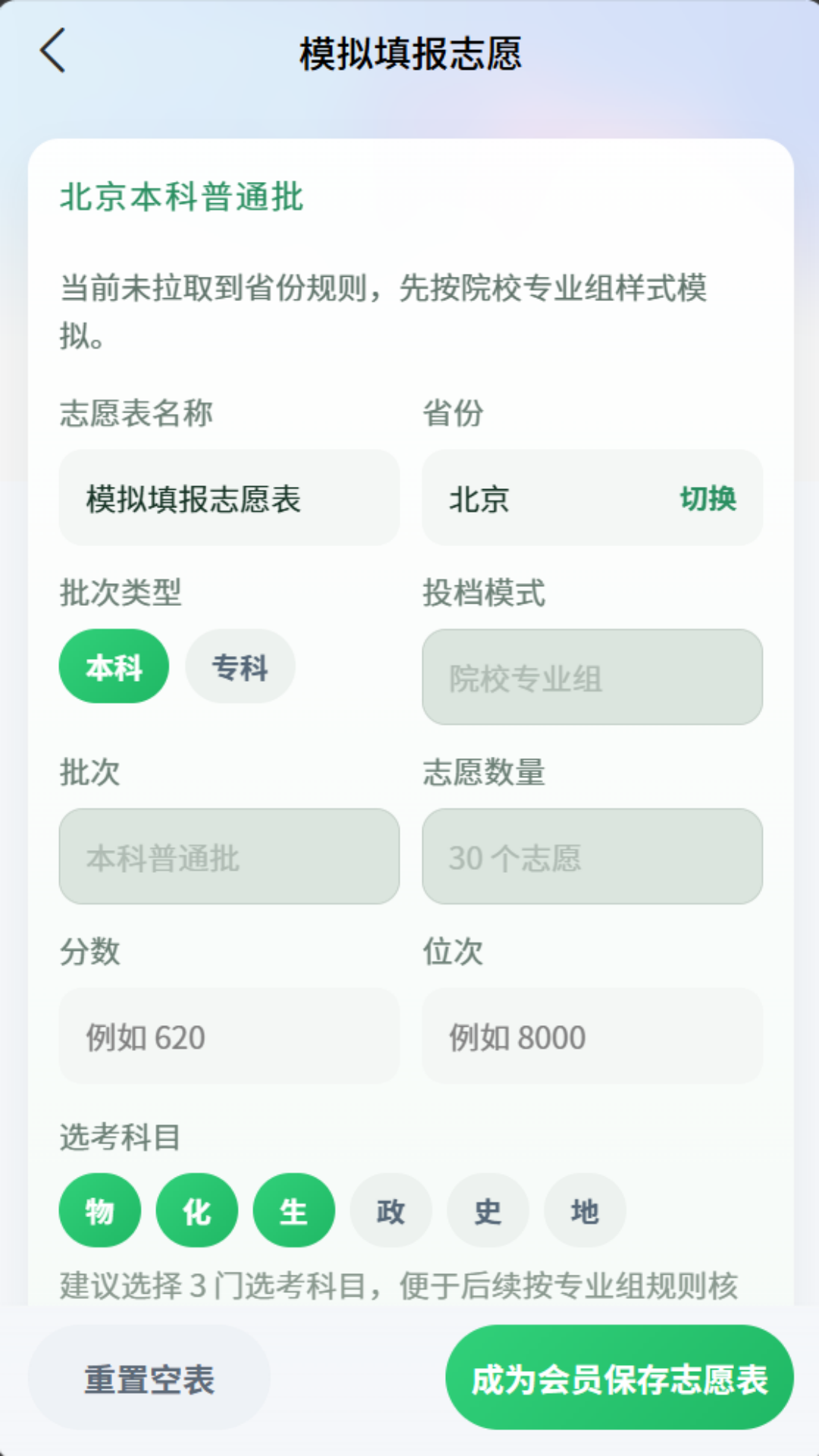 精彩截图-AI好志愿2026官方新版