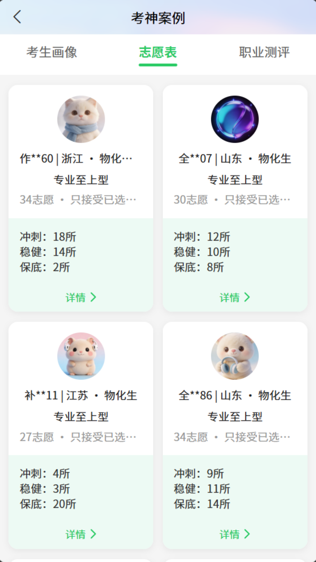 精彩截图-AI好志愿2026官方新版