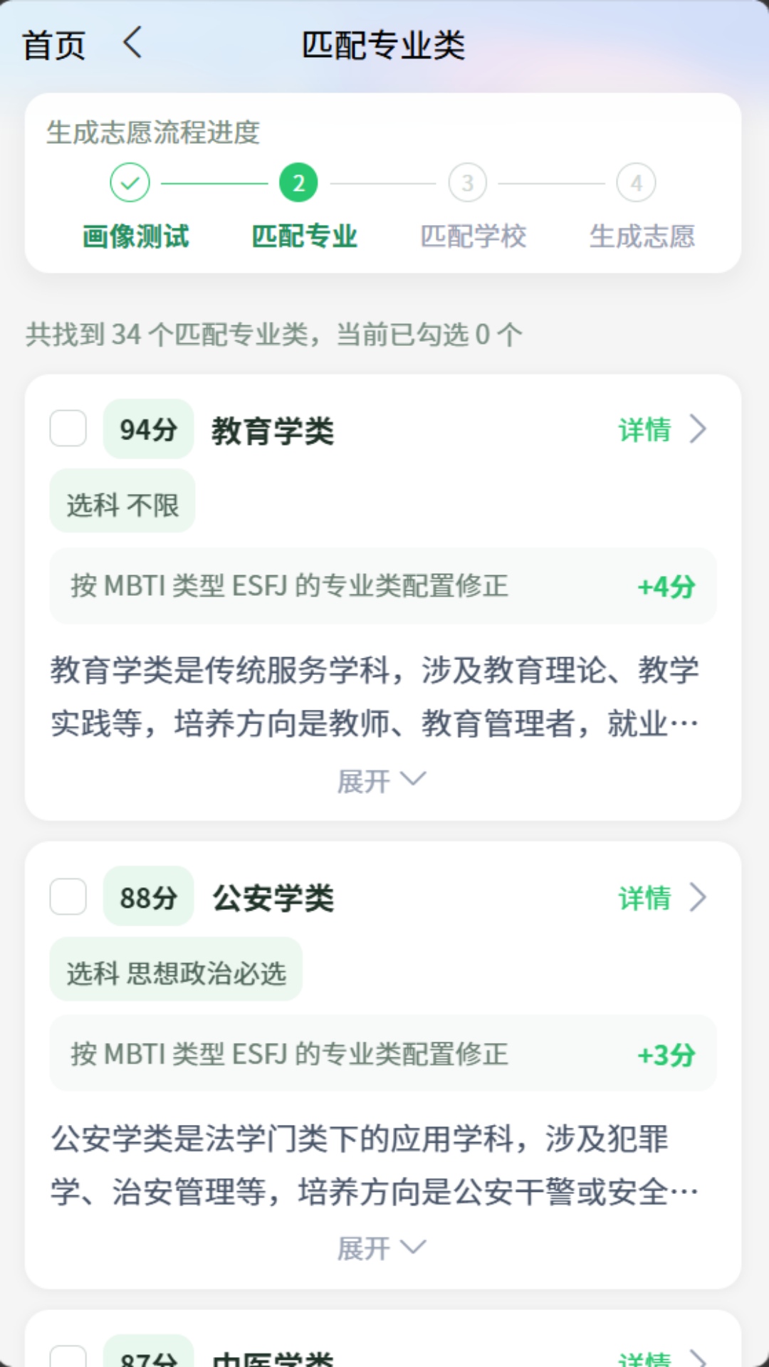 精彩截图-AI好志愿2026官方新版