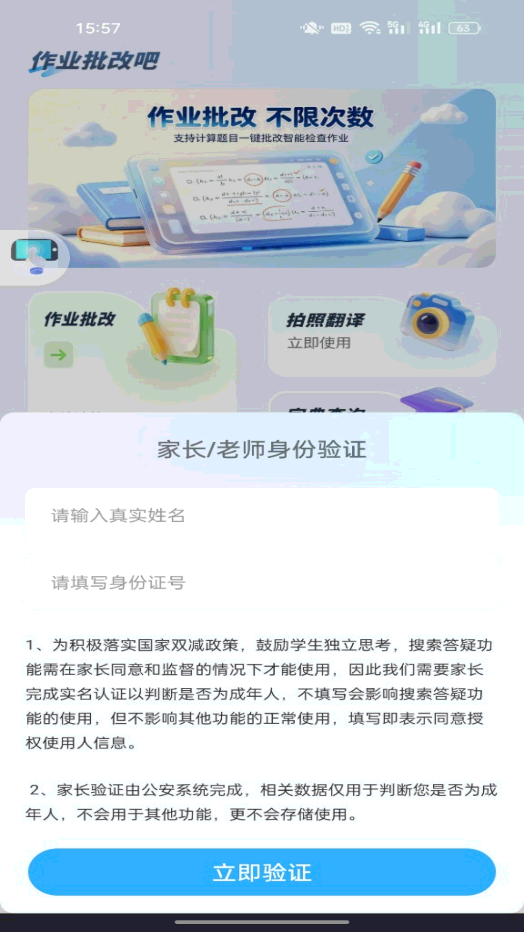 精彩截图-作业批改吧2026官方新版