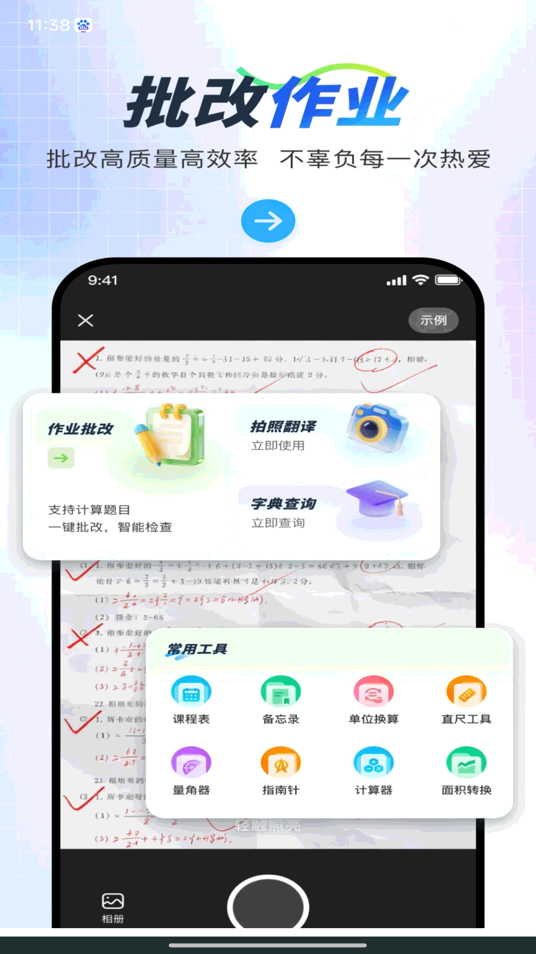 精彩截图-作业批改吧2026官方新版