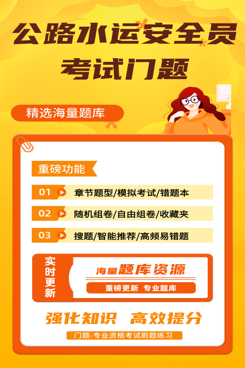 精彩截图-公路水运安全员考试门题系统2026官方新版