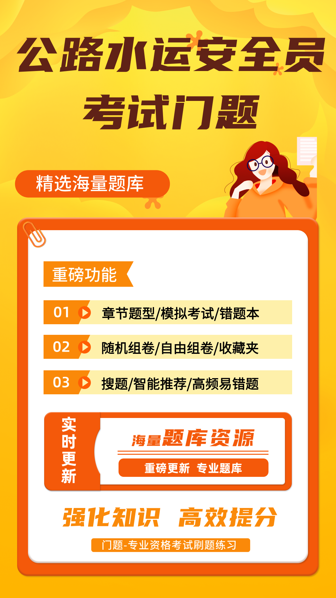 精彩截图-公路水运安全员考试门题系统2026官方新版