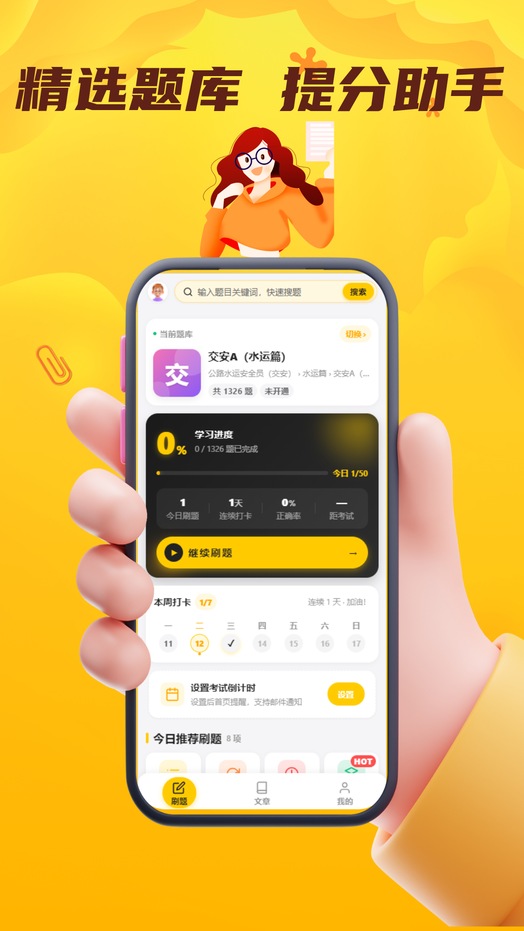 精彩截图-公路水运安全员考试门题系统2026官方新版