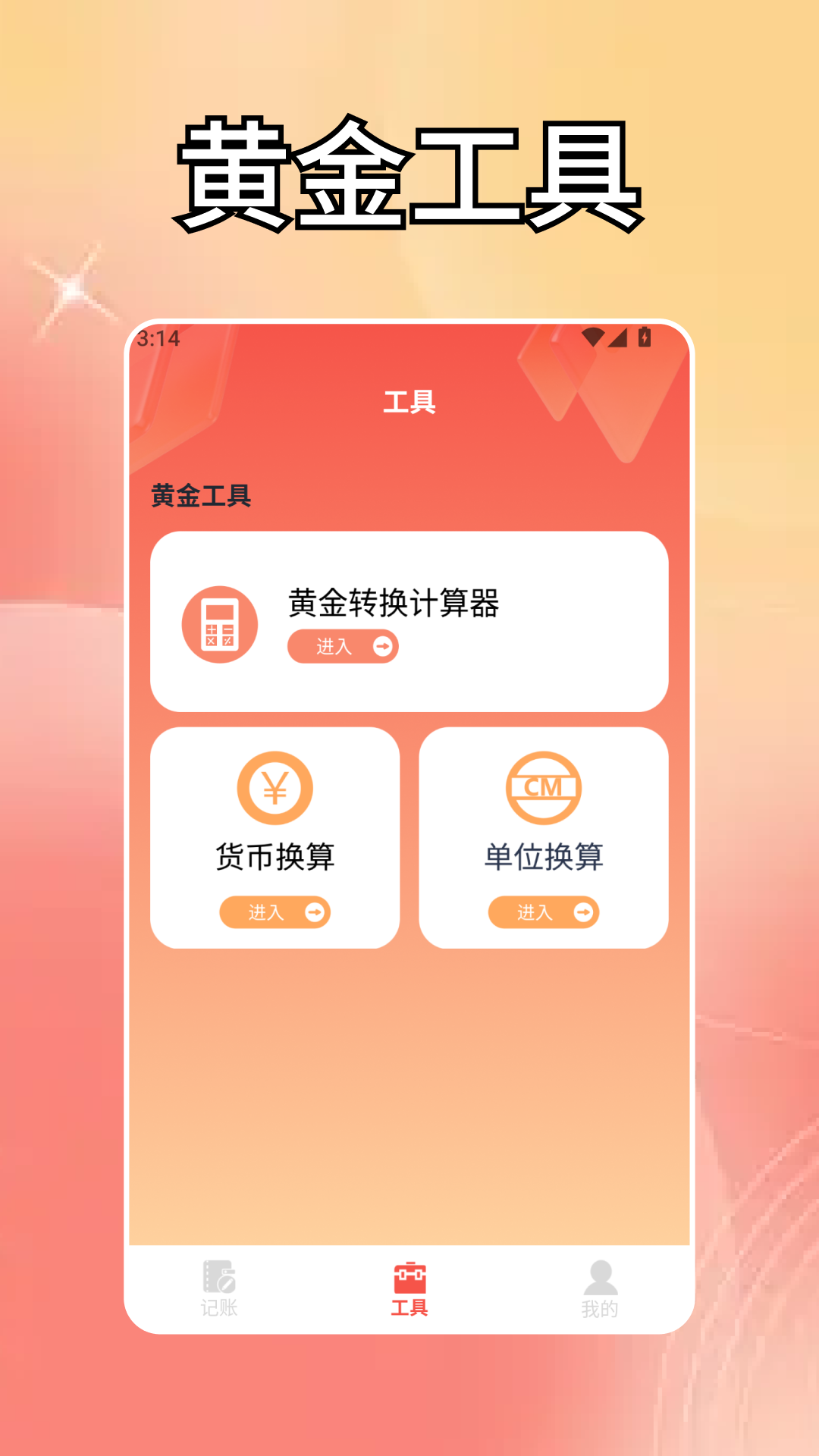 精彩截图-和气生财2026官方新版