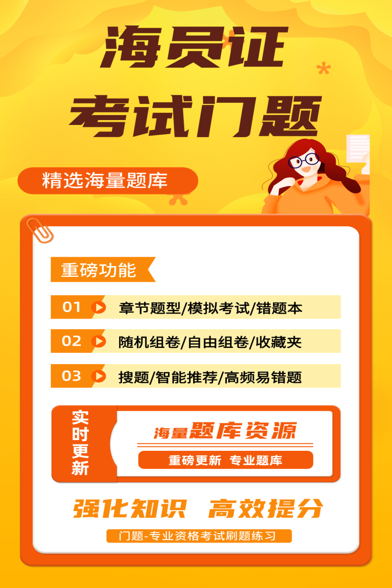 精彩截图-海员证考试门题系统2026官方新版
