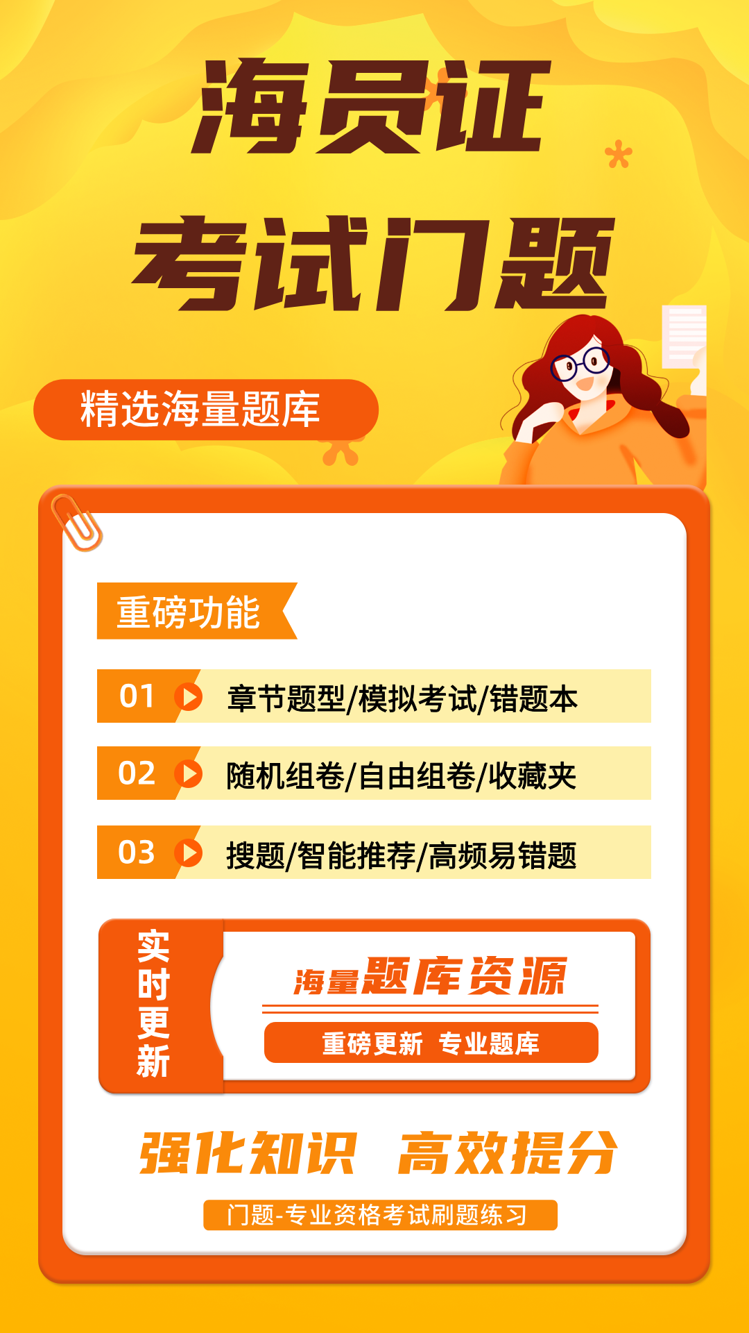 精彩截图-海员证考试门题系统2026官方新版