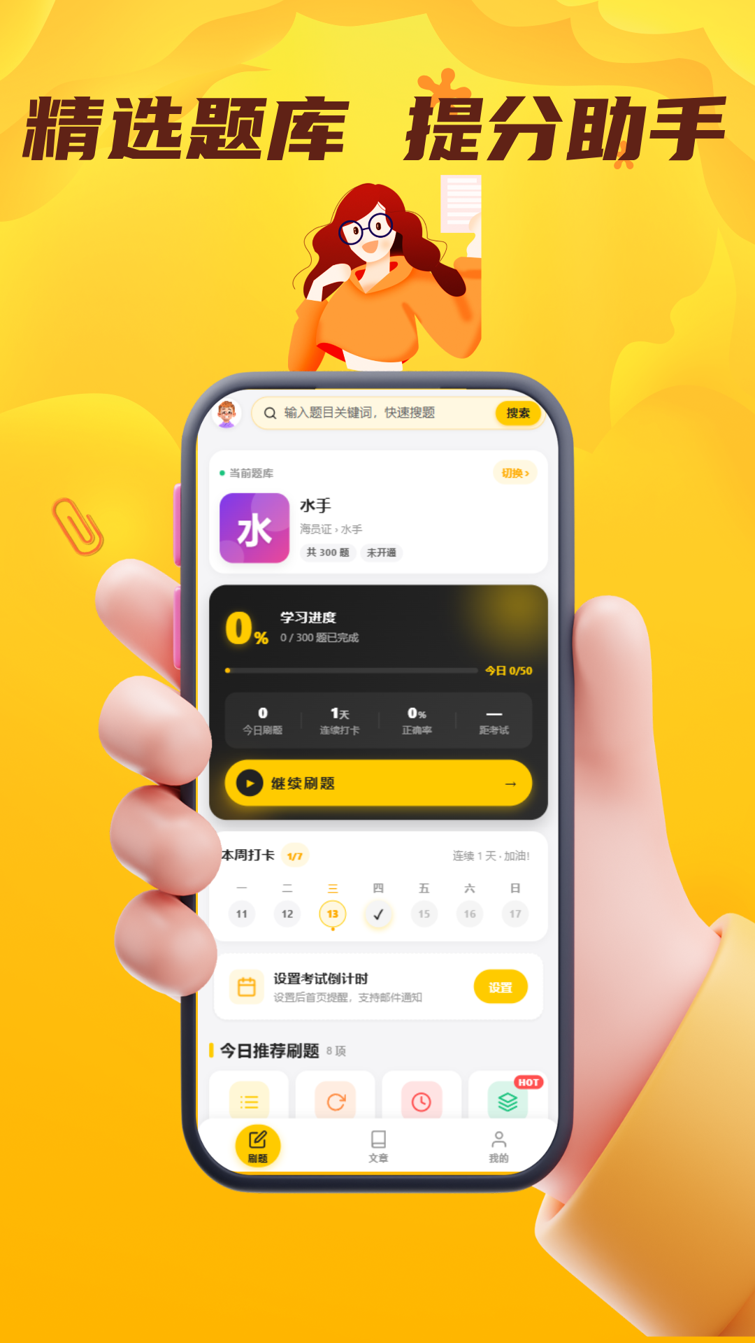 精彩截图-海员证考试门题系统2026官方新版