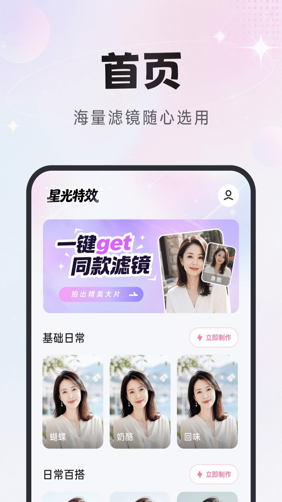 精彩截图-星光特效2026官方新版