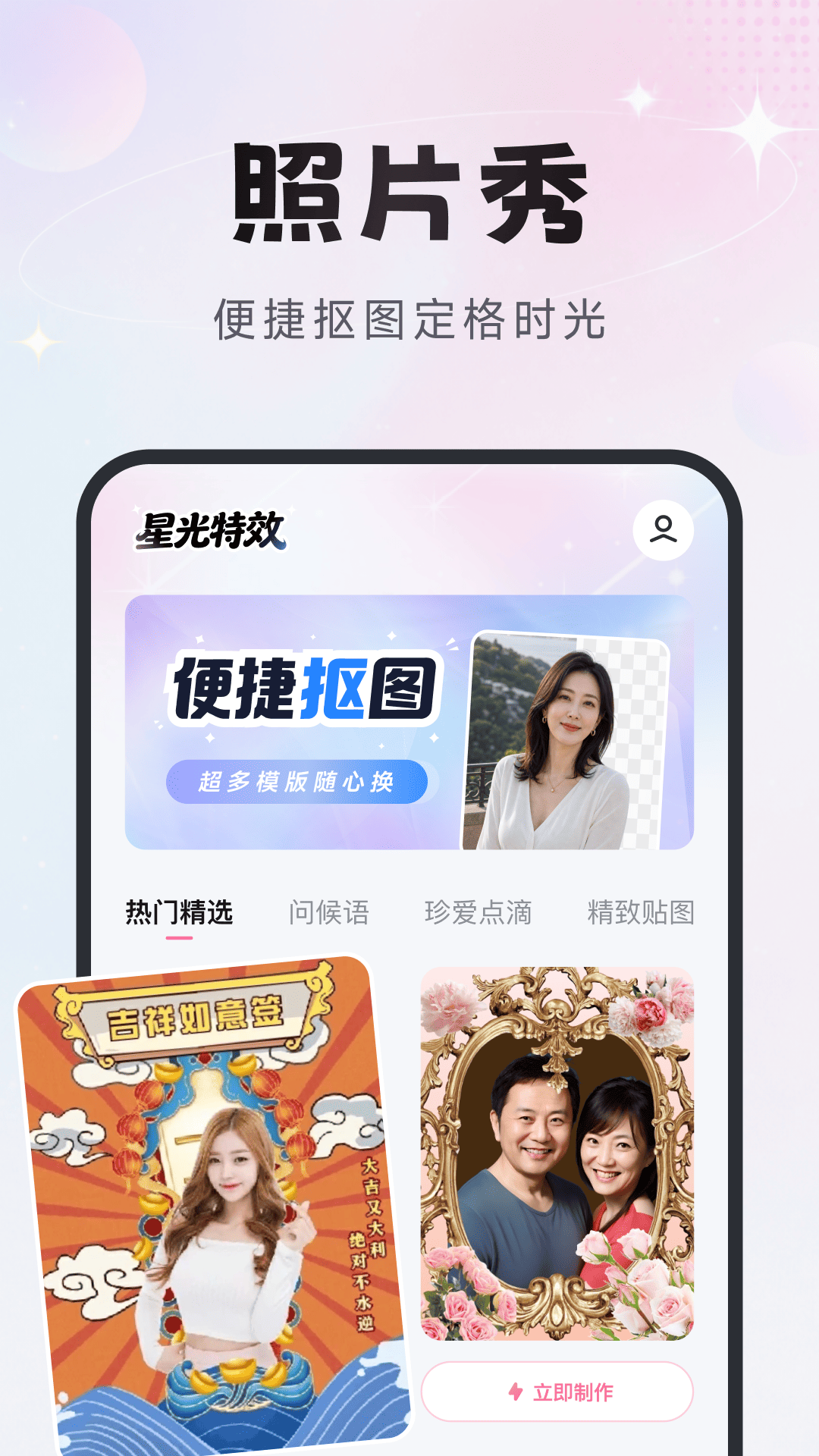 精彩截图-星光特效2026官方新版