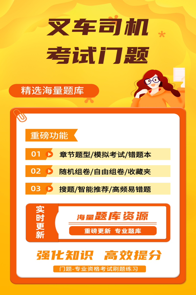精彩截图-叉车司机考试门题系统2026官方新版