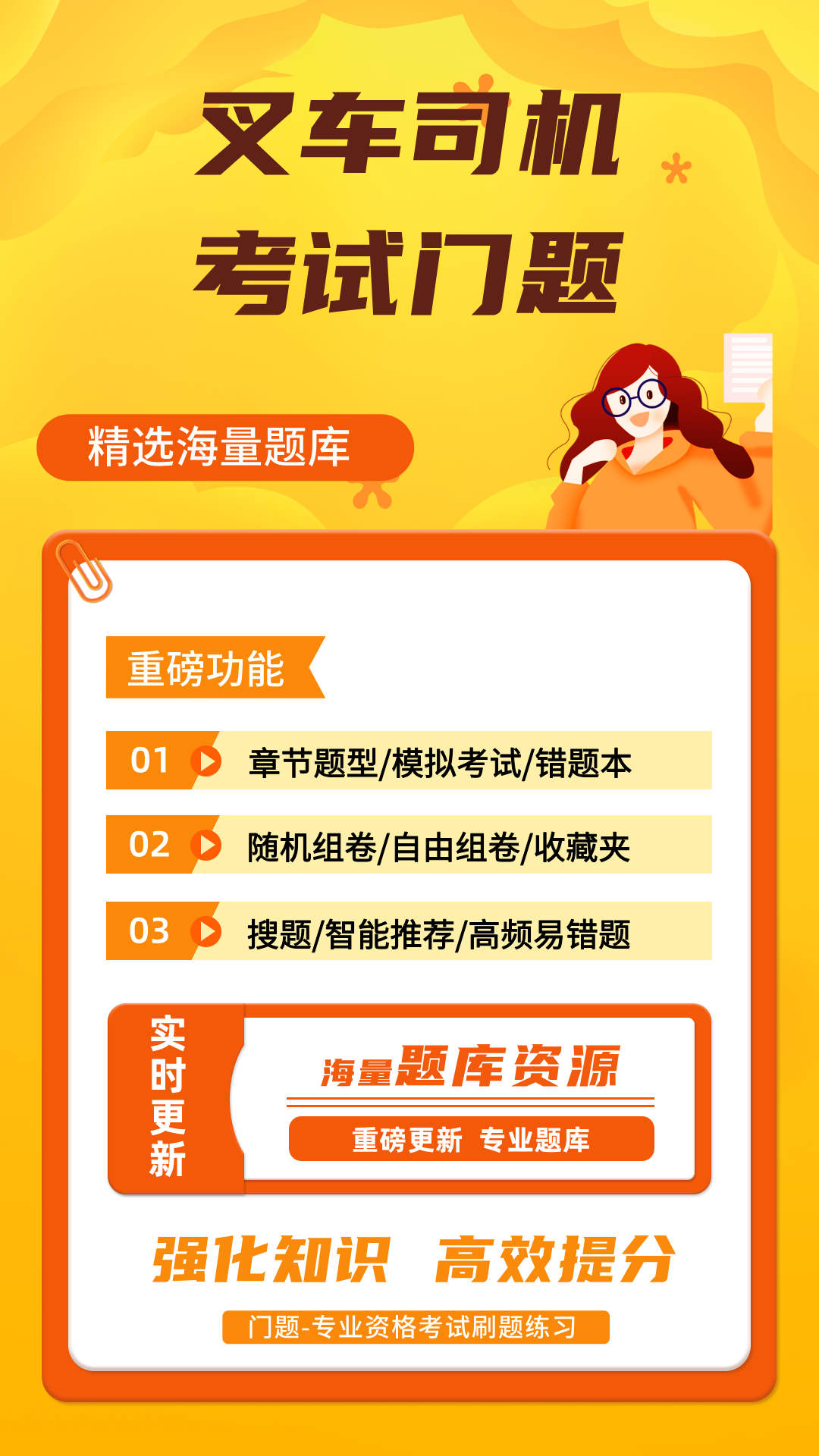 精彩截图-叉车司机考试门题系统2026官方新版