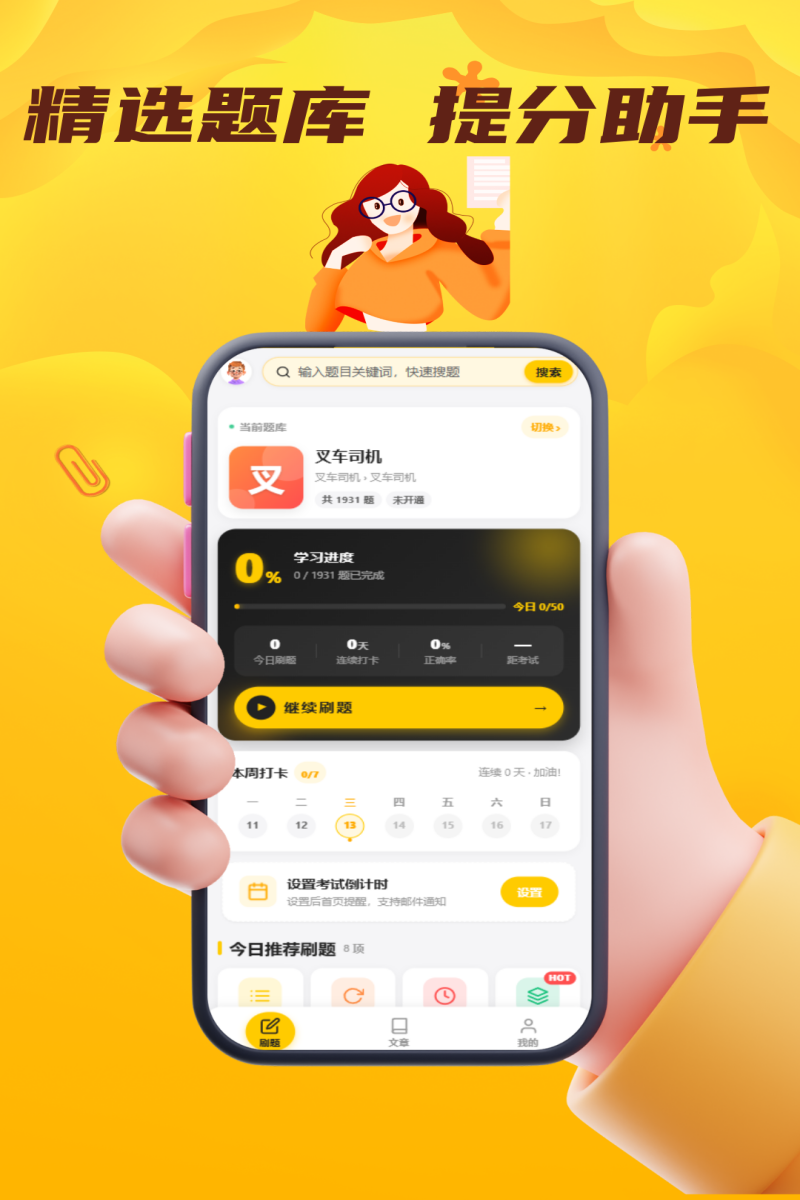 精彩截图-叉车司机考试门题系统2026官方新版
