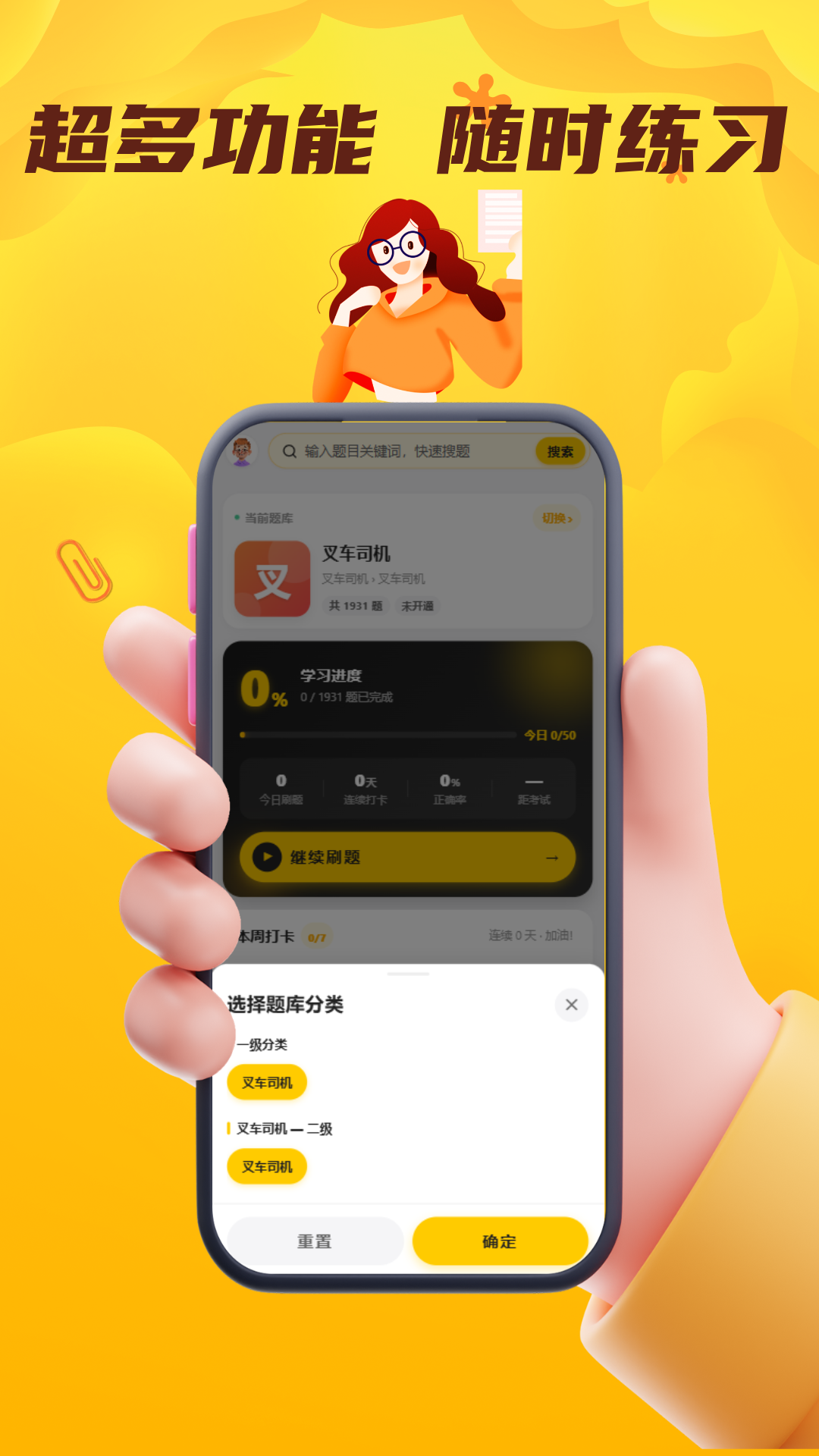 精彩截图-叉车司机考试门题系统2026官方新版