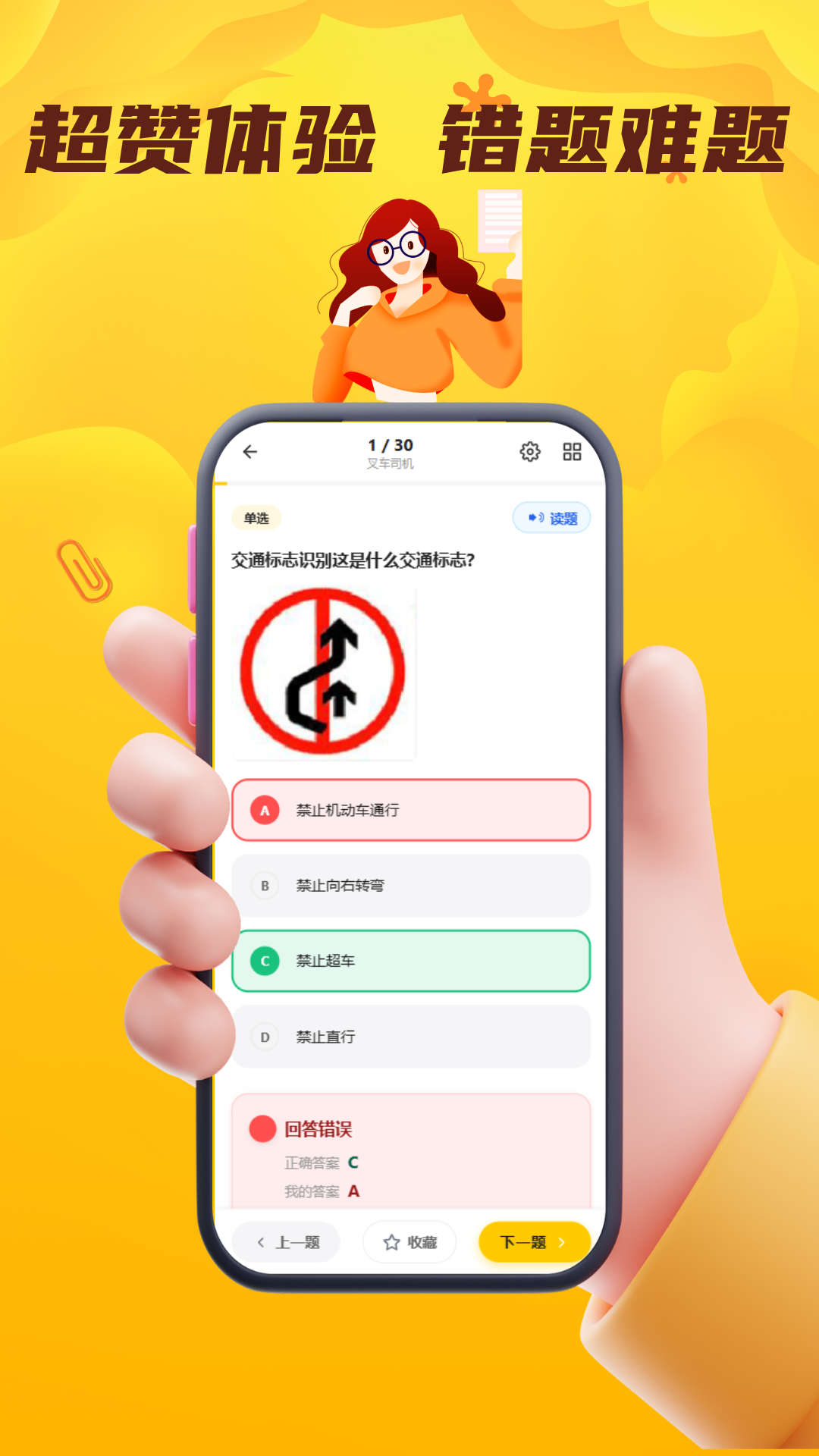 精彩截图-叉车司机考试门题系统2026官方新版