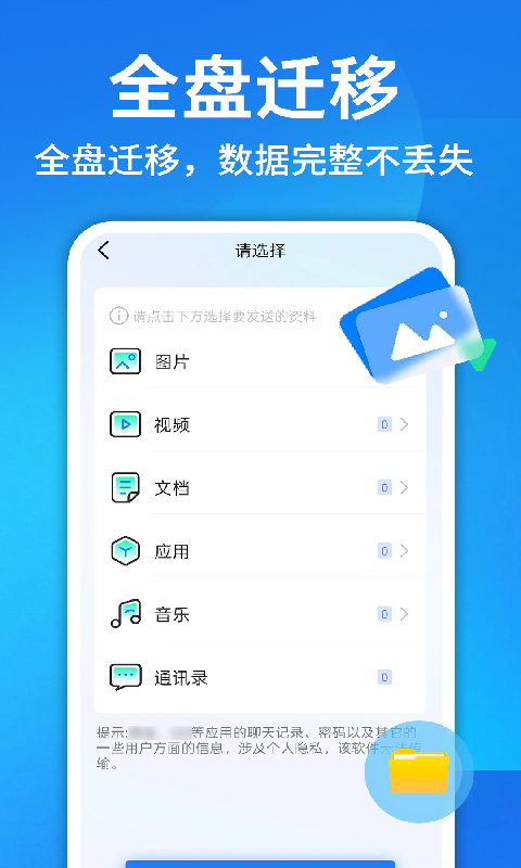 精彩截图-换机克隆一键换机2026官方新版