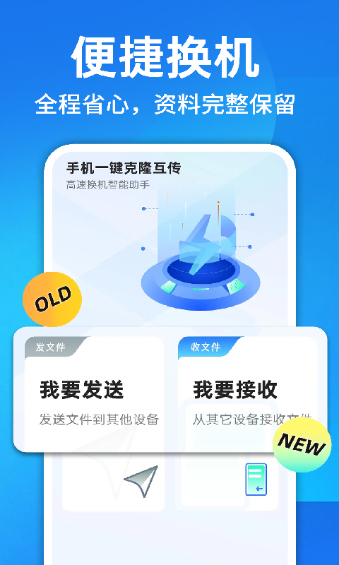 精彩截图-换机克隆一键换机2026官方新版
