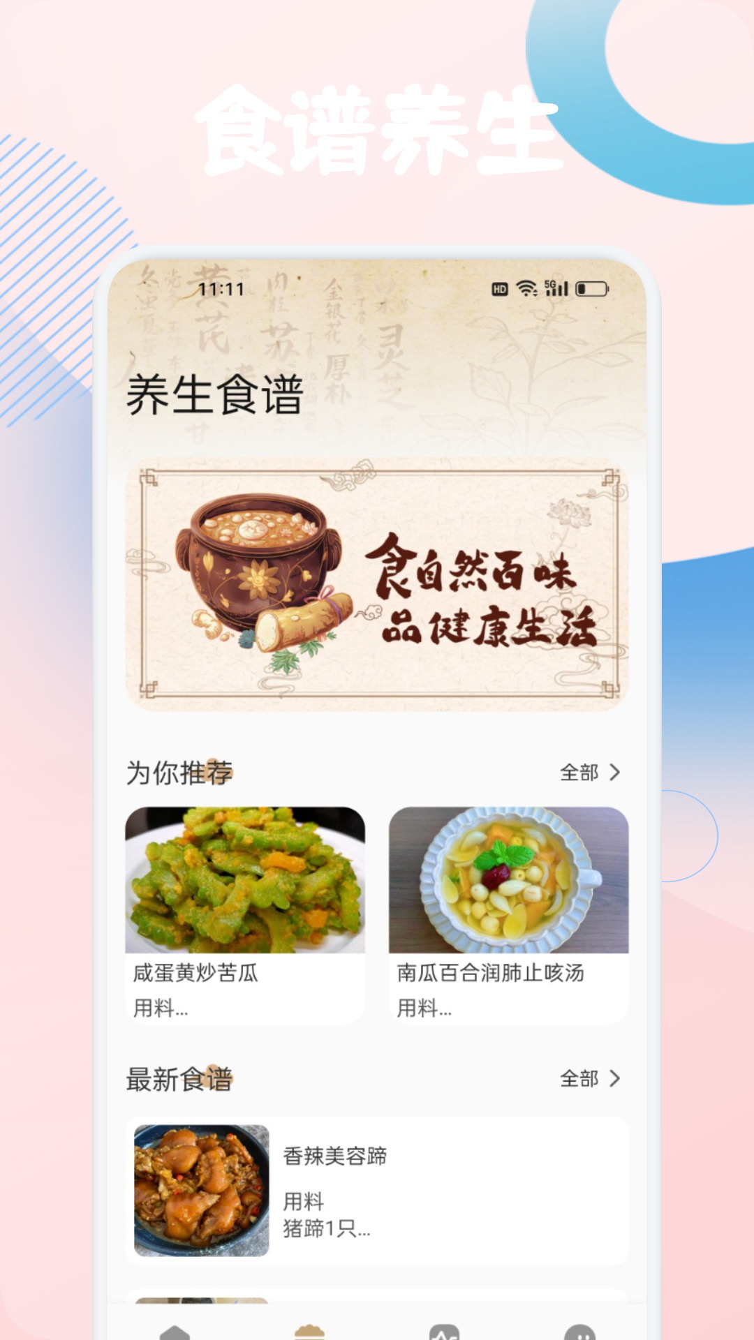精彩截图-乐龄养生2026官方新版
