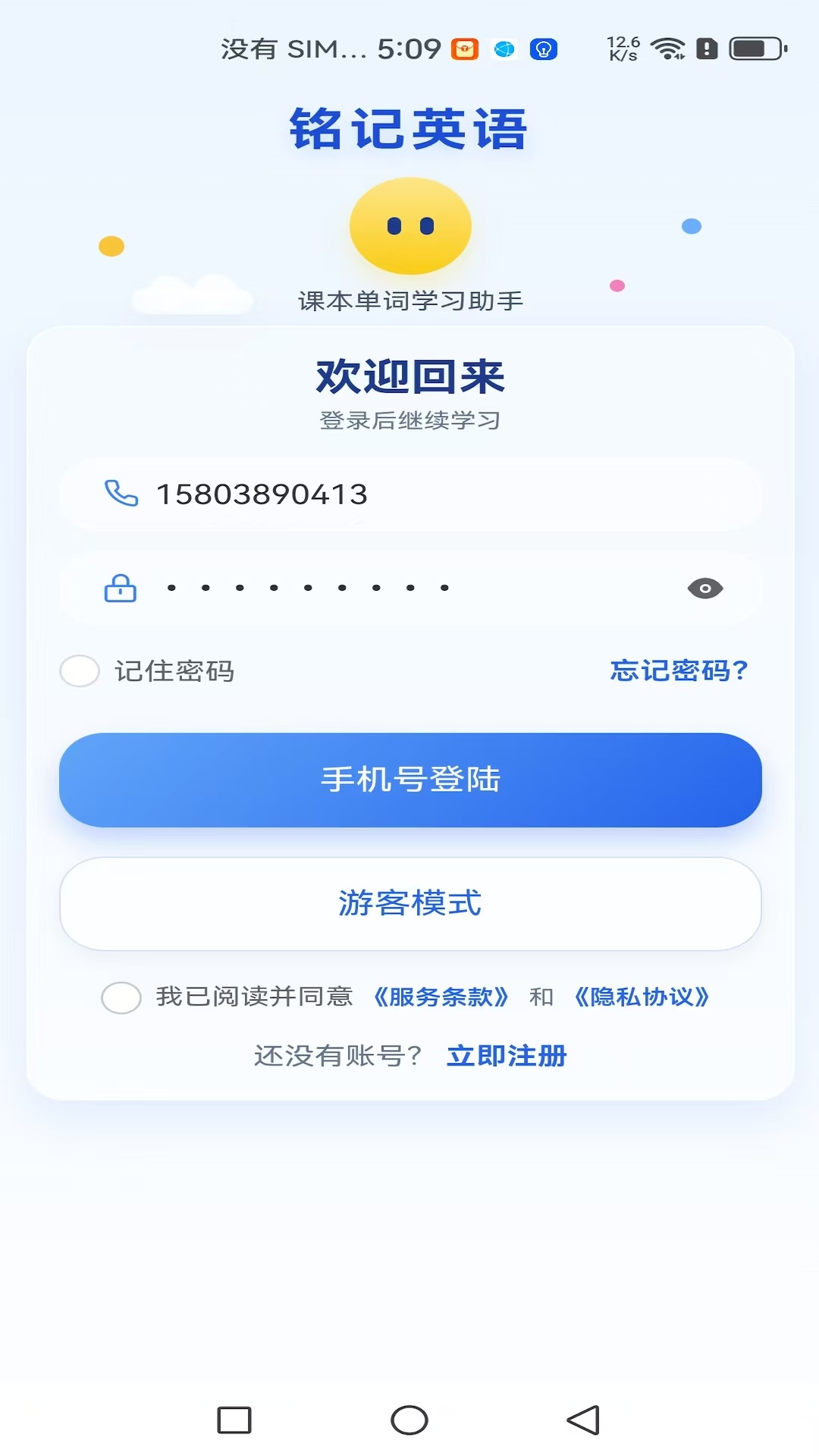 精彩截图-铭记英语2026官方新版