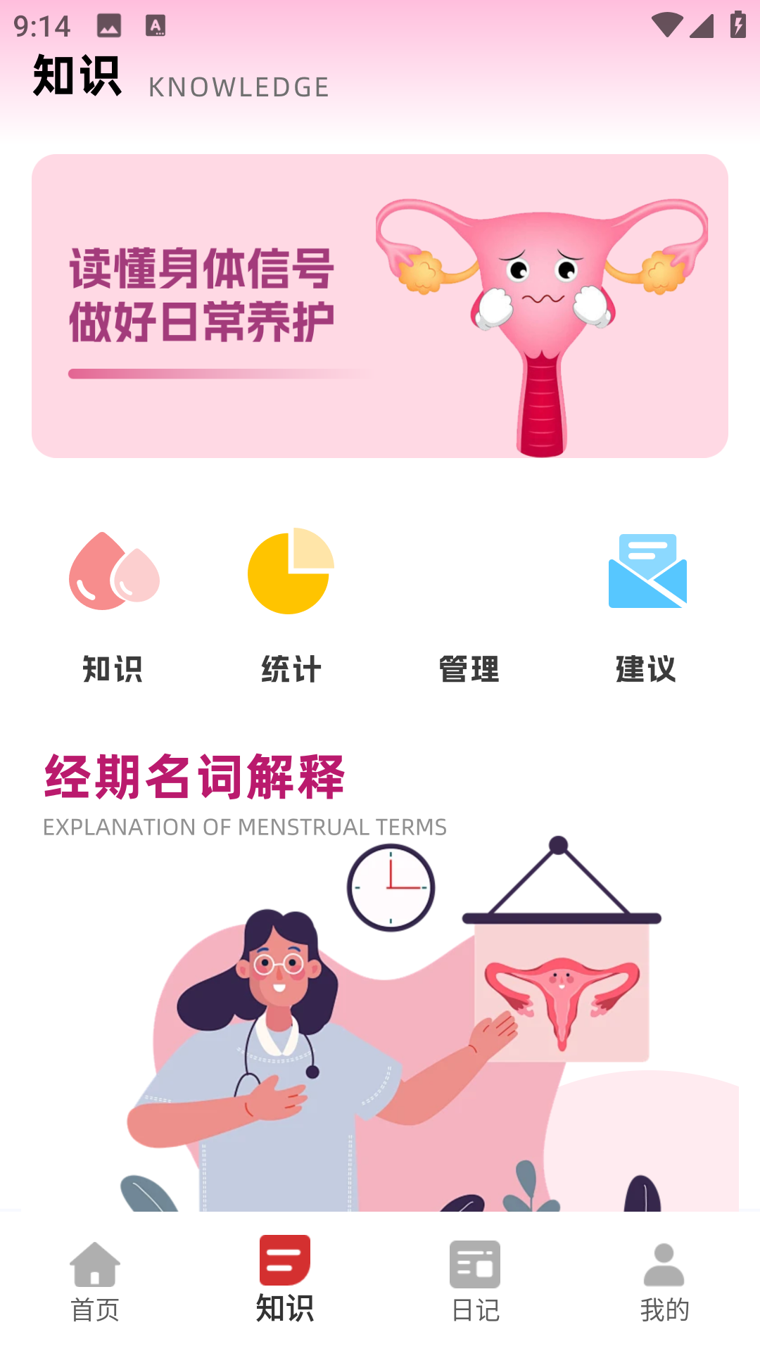 精彩截图-姨妈来了2026官方新版