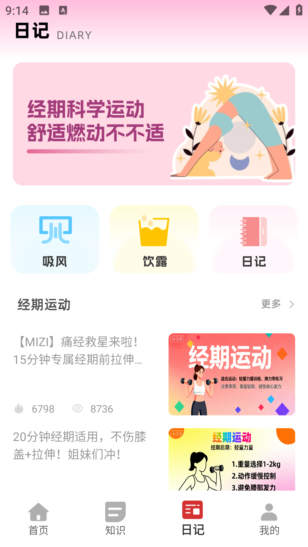 精彩截图-姨妈来了2026官方新版