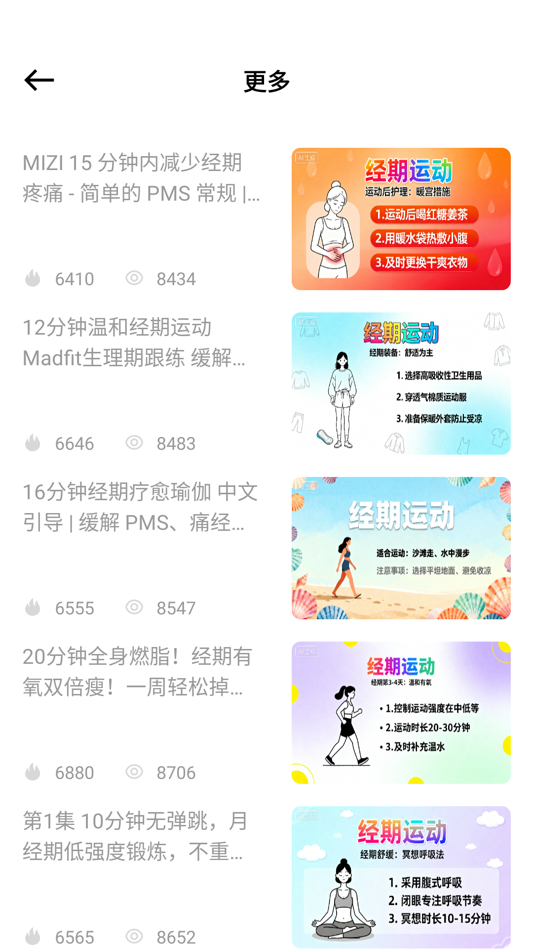精彩截图-姨妈来了2026官方新版