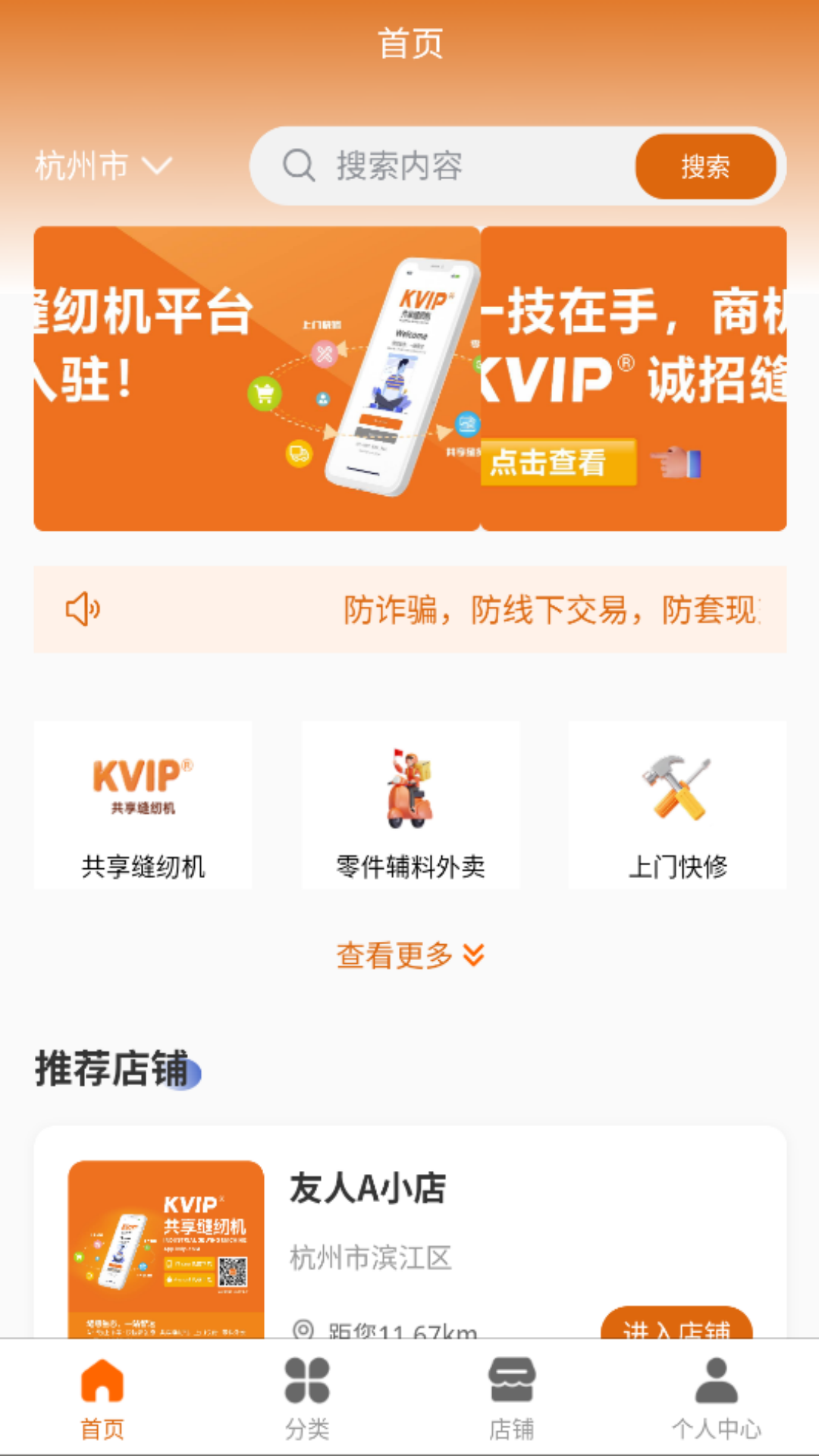 KVIP共享缝纫机app-官方正版软件2026最新版本免费下载-应用宝官网