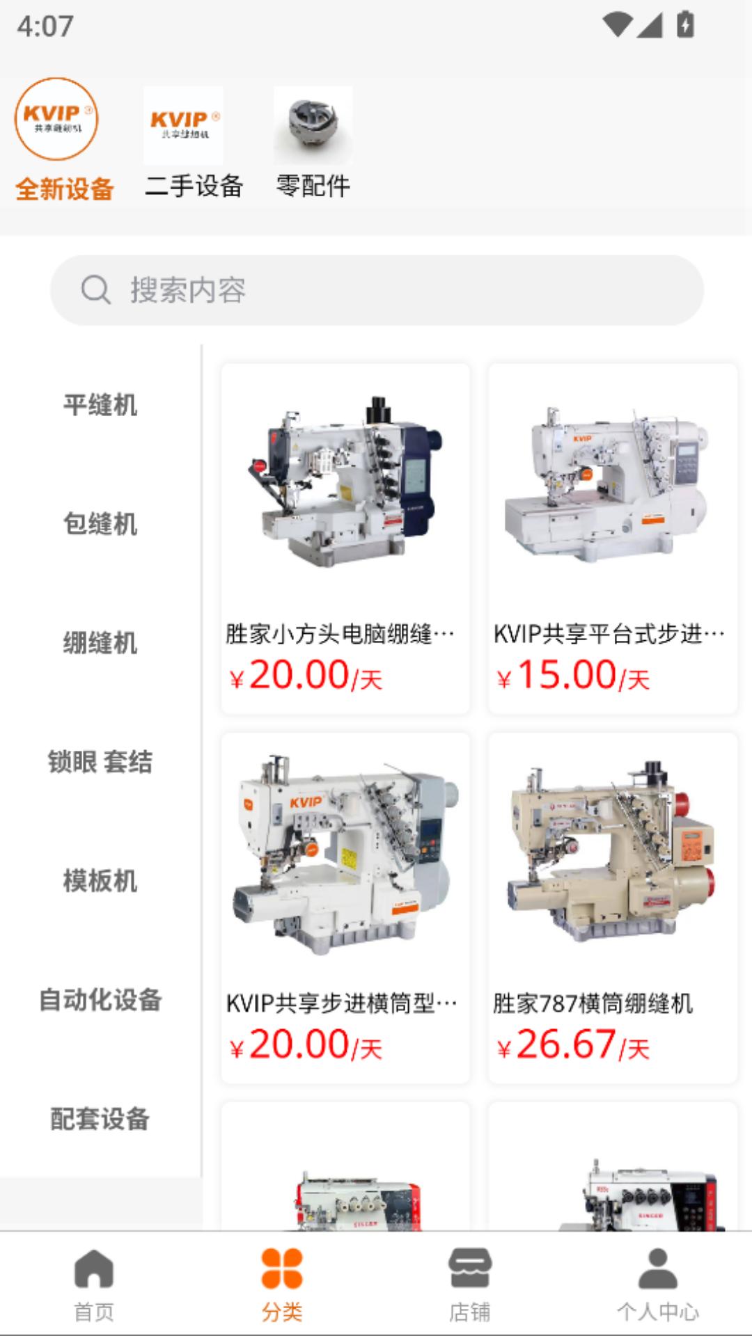 KVIP共享缝纫机app-官方正版软件2026最新版本免费下载-应用宝官网