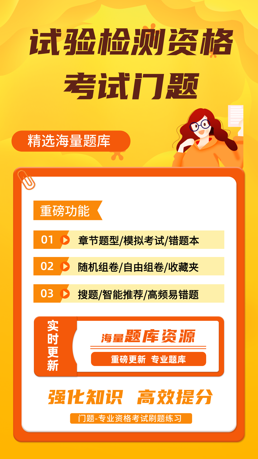 精彩截图-试验检测资格考试门题系统2026官方新版