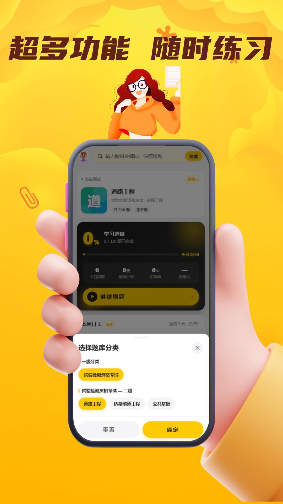 精彩截图-试验检测资格考试门题系统2026官方新版