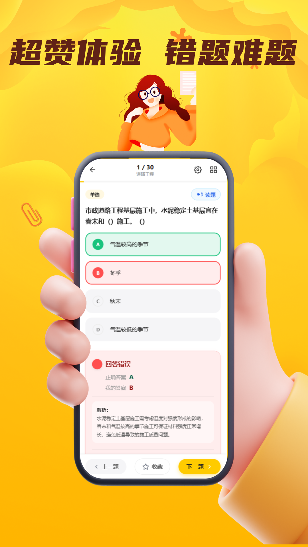 精彩截图-试验检测资格考试门题系统2026官方新版