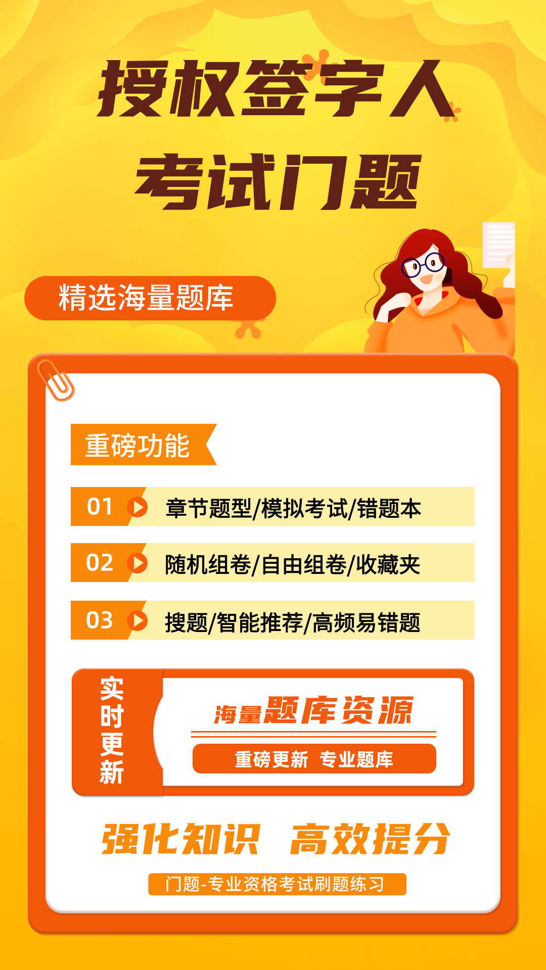 精彩截图-授权签字人考试门题系统2026官方新版