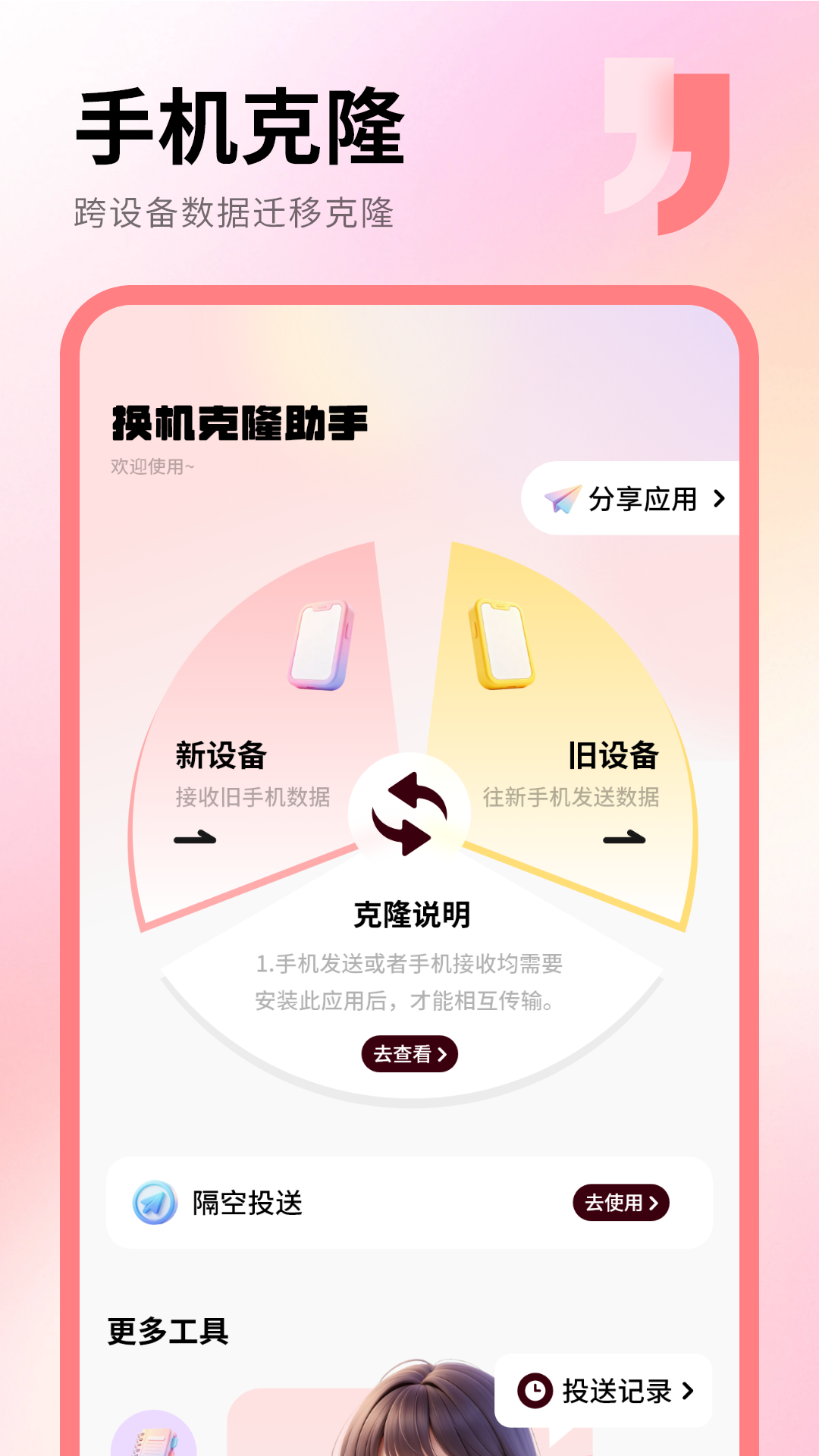 精彩截图-克隆助手2026官方新版