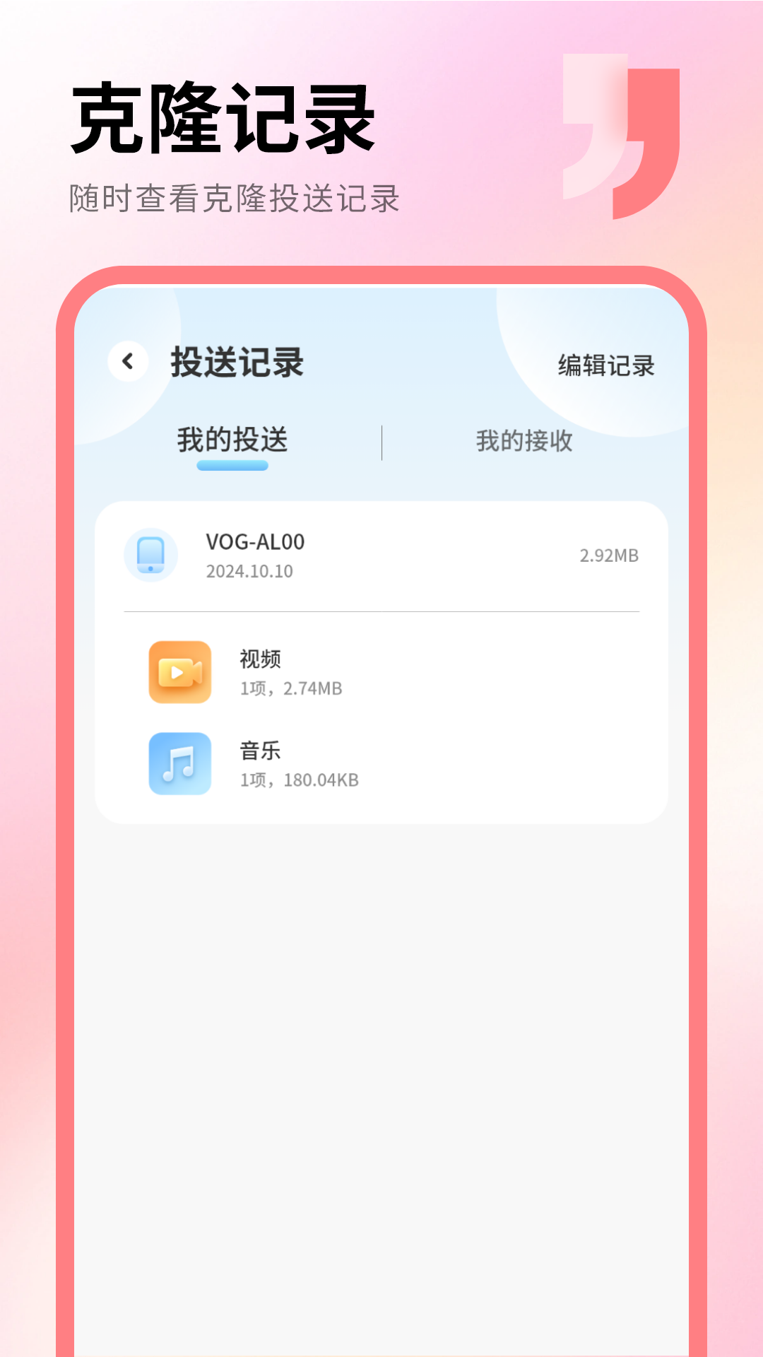 精彩截图-克隆助手2026官方新版