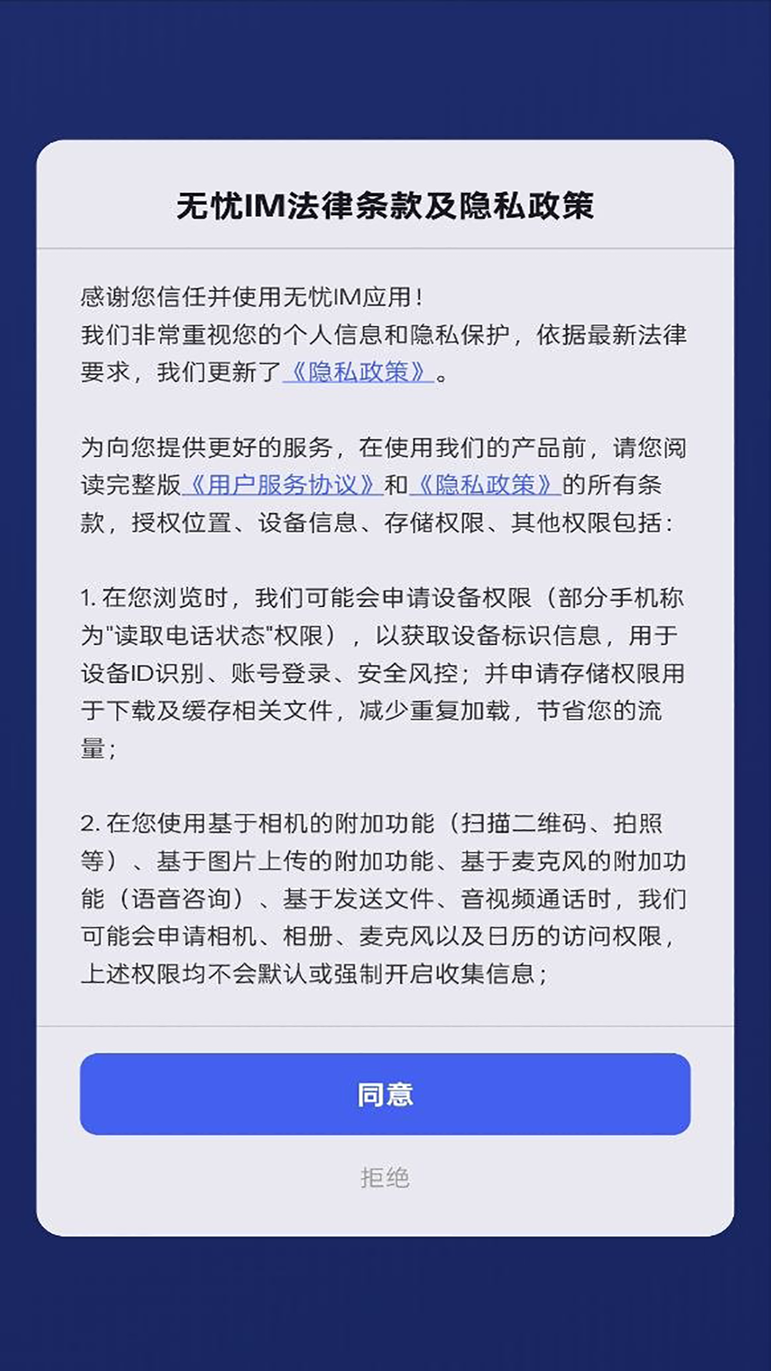 精彩截图-无忧IM2026官方新版
