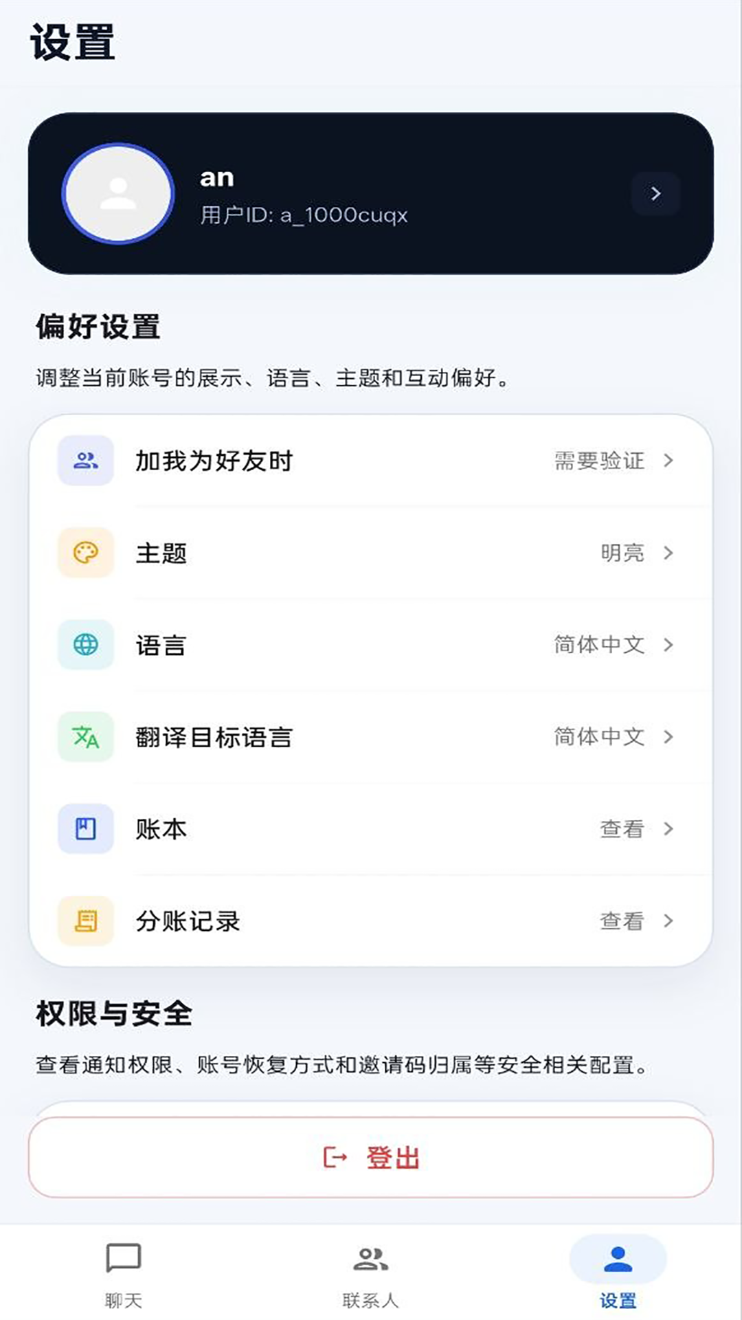 精彩截图-无忧IM2026官方新版