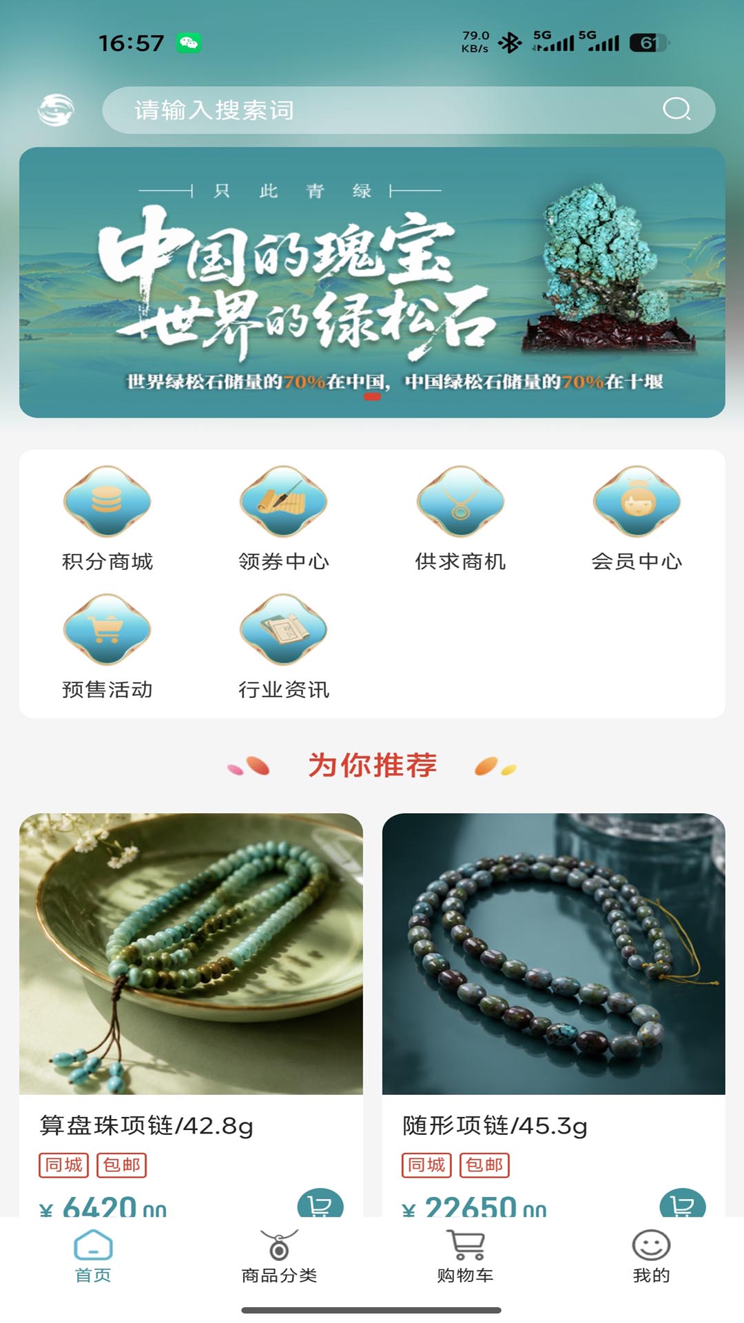 精彩截图-松石汇2026官方新版