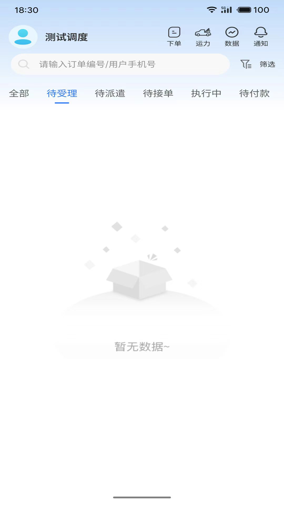 精彩截图-磐熊调度2026官方新版
