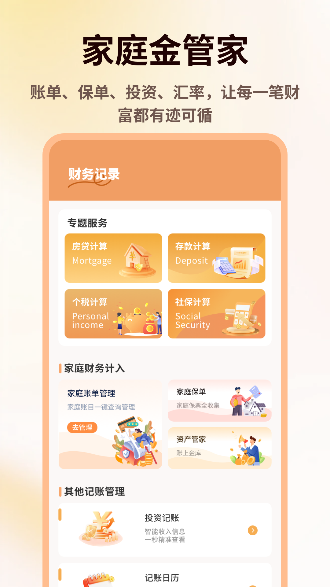 精彩截图-富优联盟2026官方新版