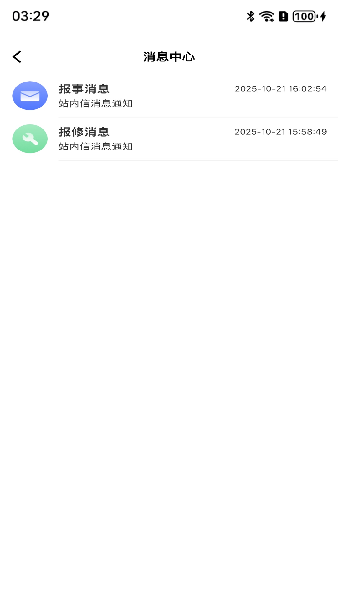 精彩截图-保障房管理端2026官方新版