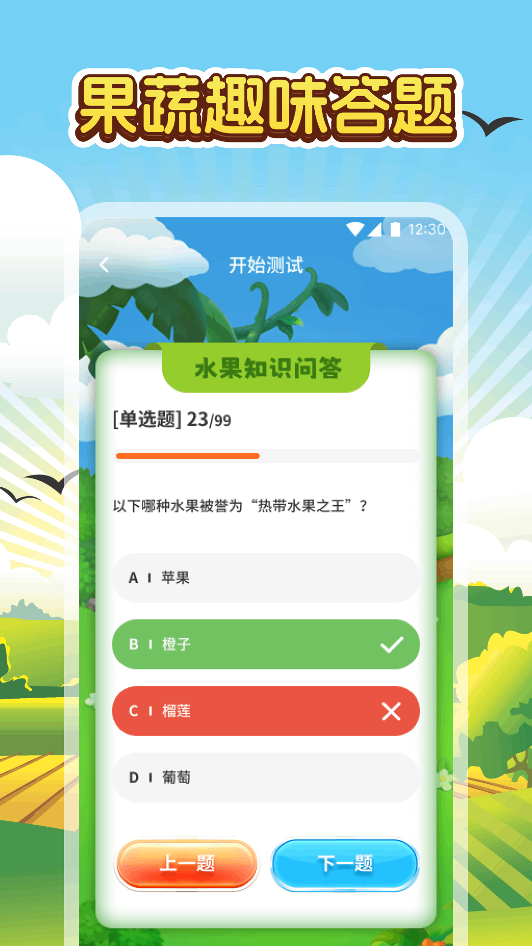 精彩截图-充充趣答2026官方新版