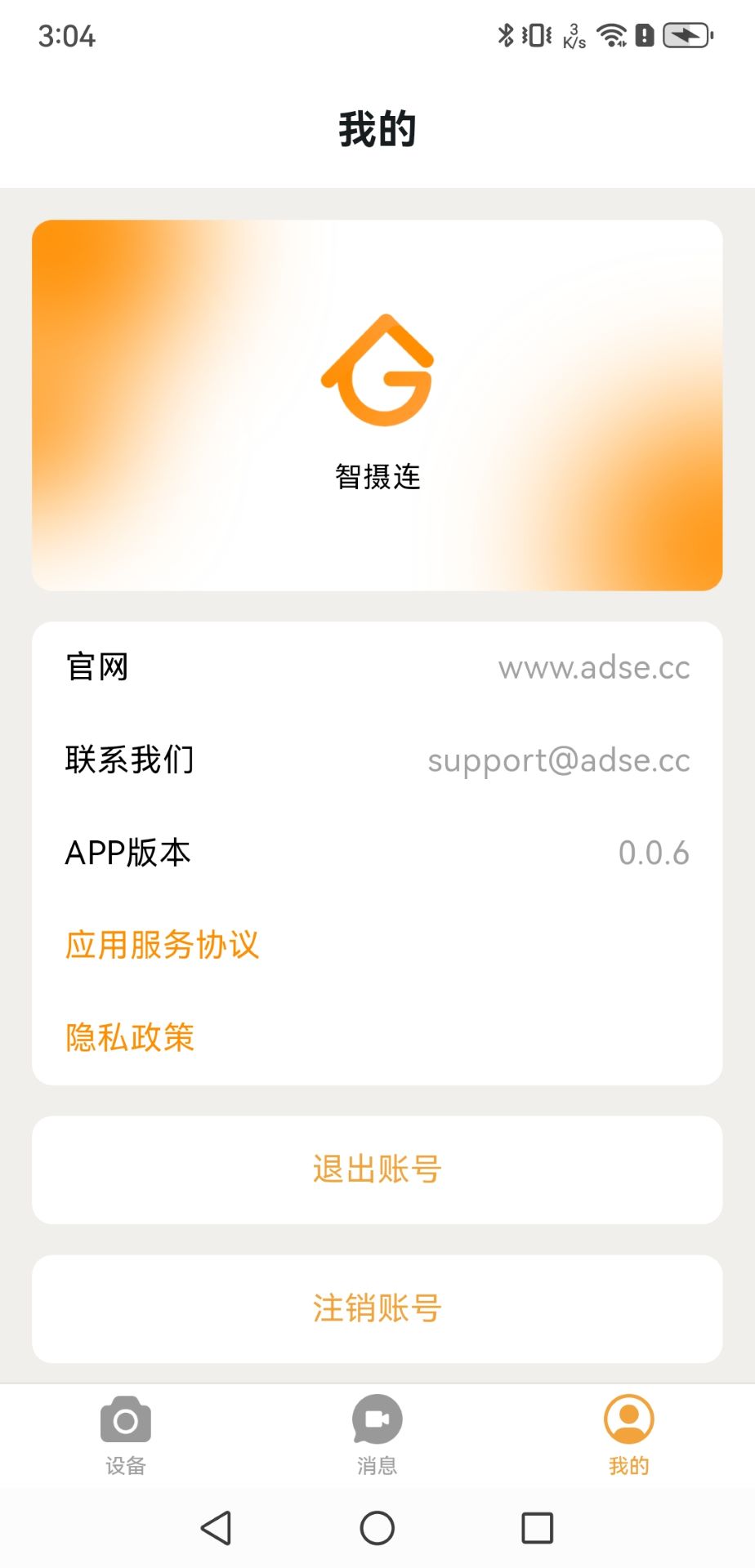 精彩截图-智摄连2026官方新版